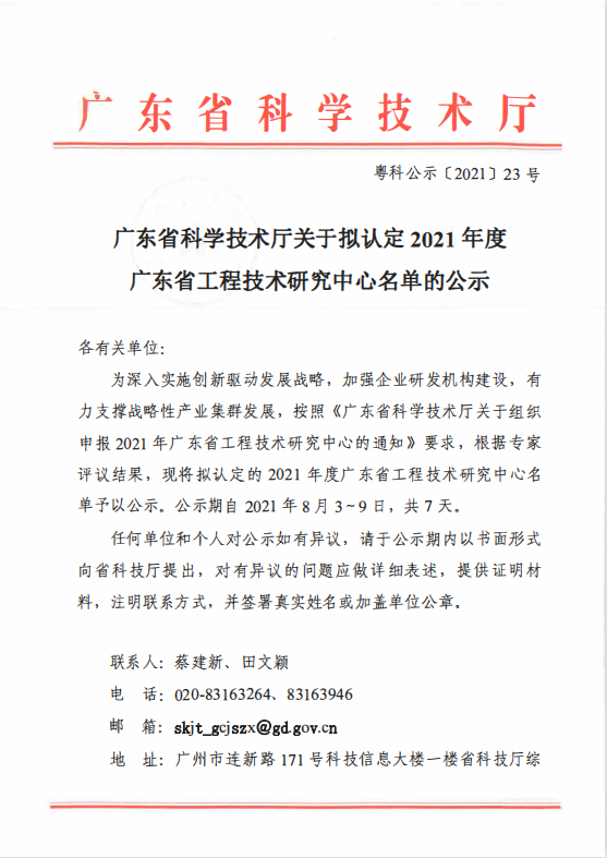 实力见证 再登巅峰|将军陶瓷集团荣获“广东省工程技术研究中心”认定(图1)